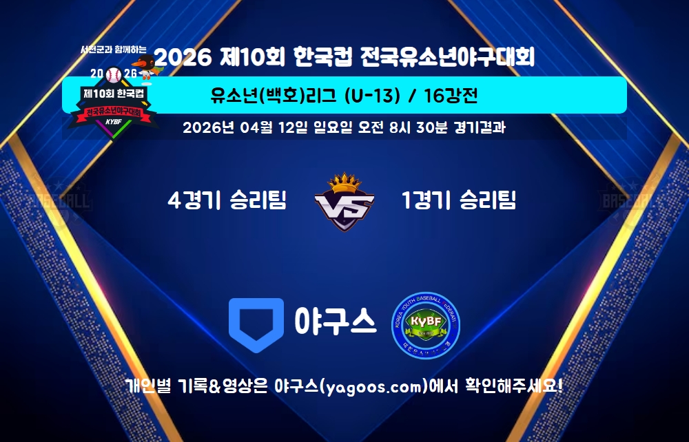 인스타그램 공유용 경기결과 이미지